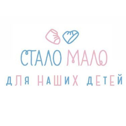 «СТАЛО МАЛО» – магазин для малышей